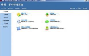 革新二手車交易 維新汽車管理軟件引領數字化新潮流