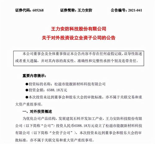 王力安防布局新材料科技，以創(chuàng)新研發(fā)驅(qū)動(dòng)產(chǎn)品結(jié)構(gòu)優(yōu)化升級(jí)