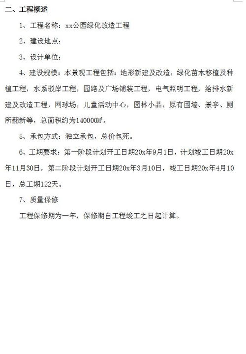 某公園綠化改造工程施工組織設(shè)計免費下載 園林施工